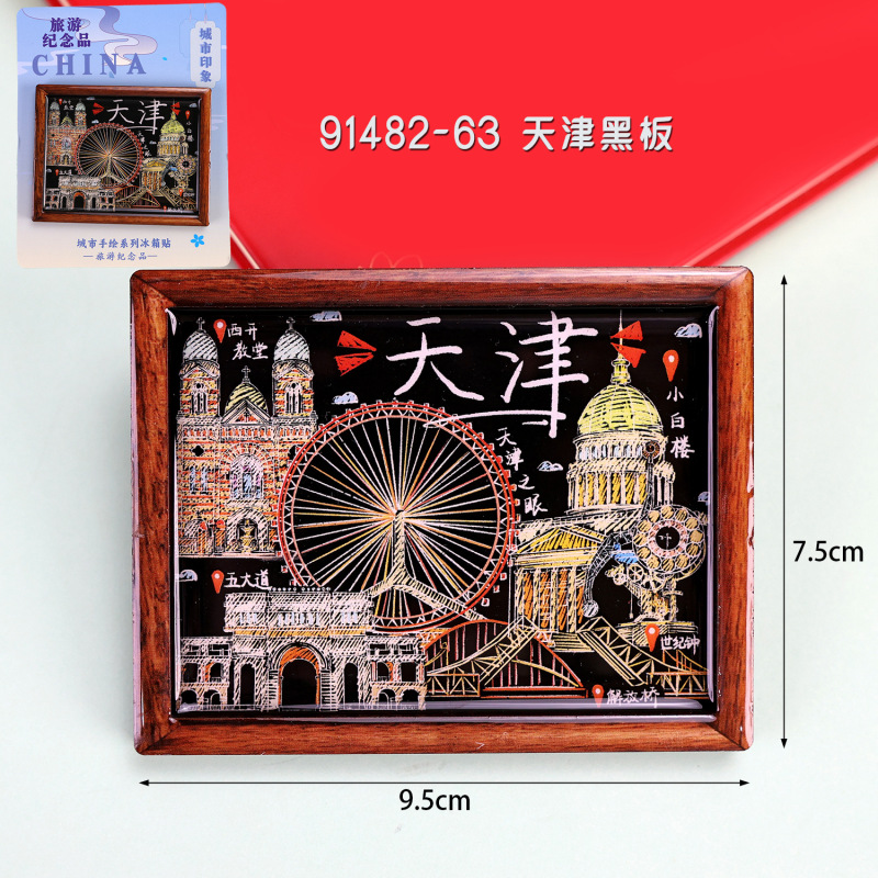 天津冰箱贴文创特色旅游纪念品国潮地标木质城市磁吸滴胶冰箱贴|undefined