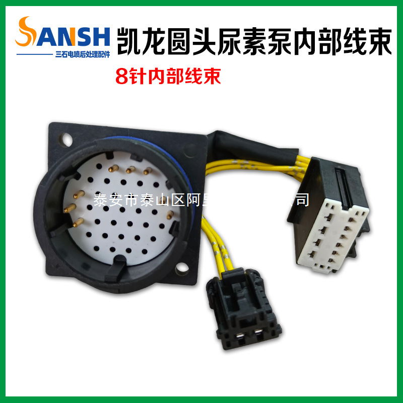 适用于凯龙尿素泵内部线插头 依米泰克尿素泵内部线束 转换线插头