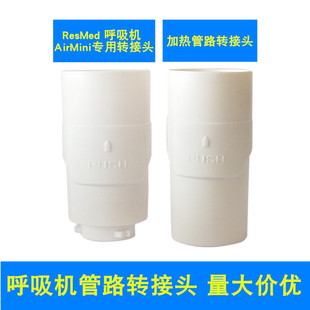 Ventilator pipe conversion connector disinfection treasure tee AirMini ventilator connector heating pipe adapter