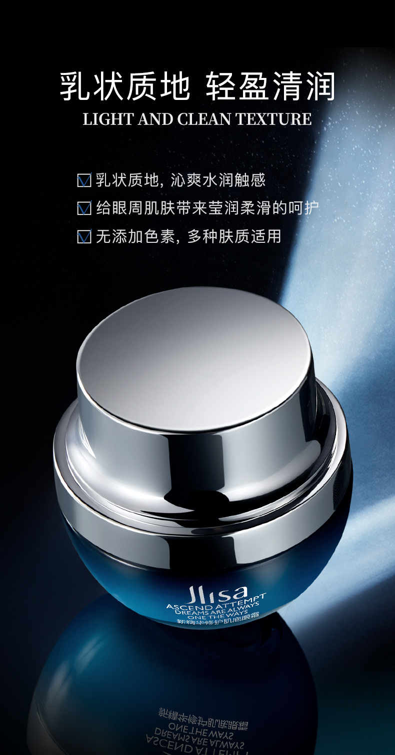 09840肌琳莎烟酰胺柔滑肌润眼霜-详情_05