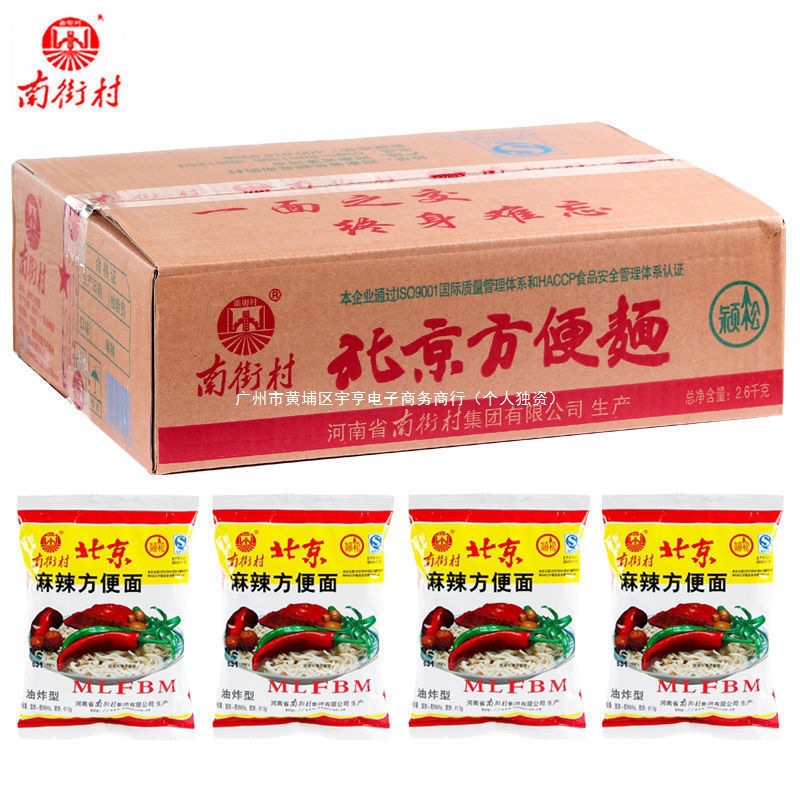 【南街村北京方便面整箱】20/40袋 老北京方便面麻辣干吃面泡