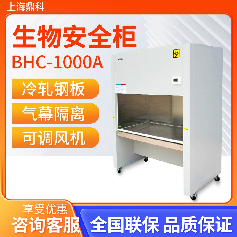 Shanghai dingke BSC-1000IIA2/BHC-1000IIA2 шкаф для биобезопасности, одинарный/двойной, Сотенный, чистый