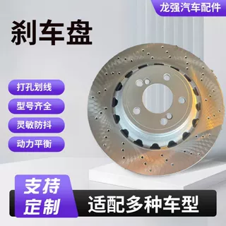 工厂直供定制刹车盘适配于吉利帝豪前后盘刹车片打孔划线刹车盘