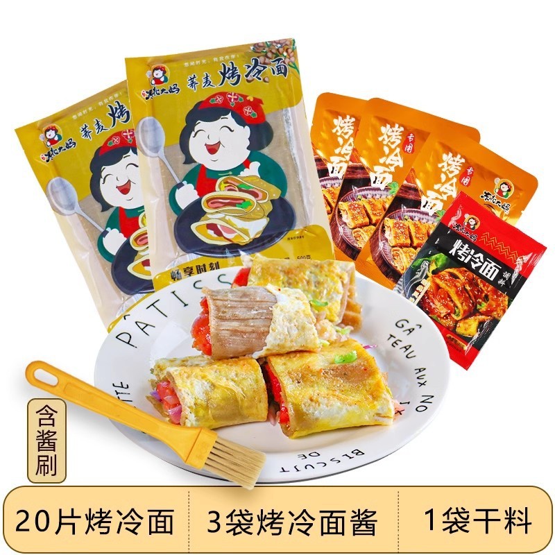 20片烤冷面家庭装正宗东北大妈家用烤冷面片真空袋装大面皮送酱料|undefined
