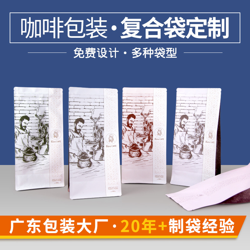 八边封咖啡豆包装袋自立单向气阀袋咖啡袋一磅零食密封食品铝箔袋