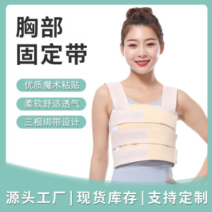 健维乳腺胸带弹力胸部固定带肋骨固定带胸肋骨带心胸束胸带-阿里巴巴