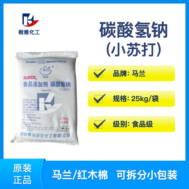 供应食品级小苏打 碳酸氢钠 马兰 红木棉小苏打 南方碱业小苏打