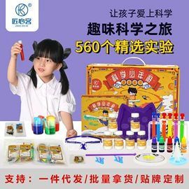 科学实验玩具;科教玩具;其他益智玩具