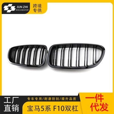 Suitable for 2010-2017 BMW 5 Zhongwang
