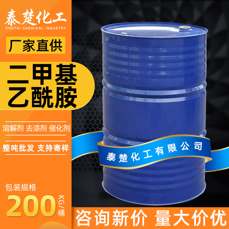 二甲基乙酰胺DMAC工业级溶解剂去漆剂催化剂