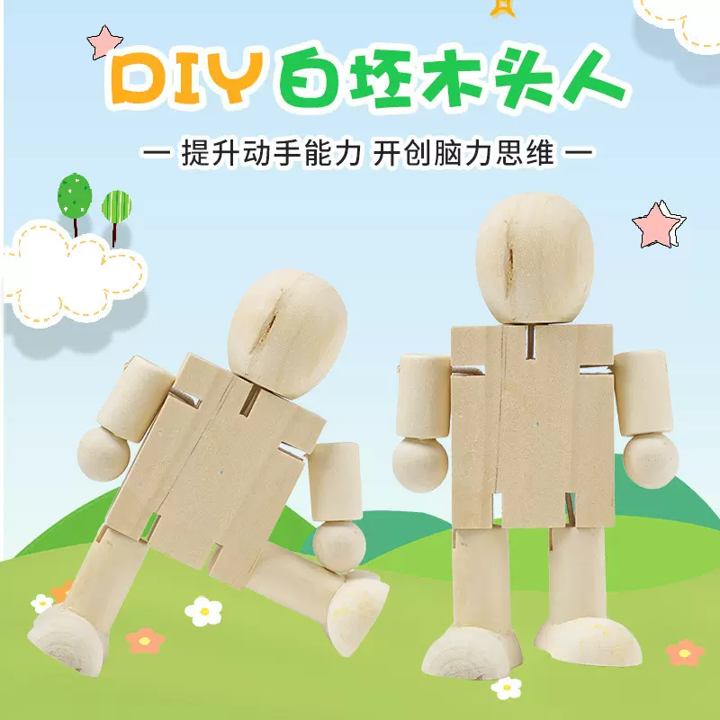 木头人白坯DIY木制机器人人偶关节木偶儿童益智礼品卡通绘画涂鸦