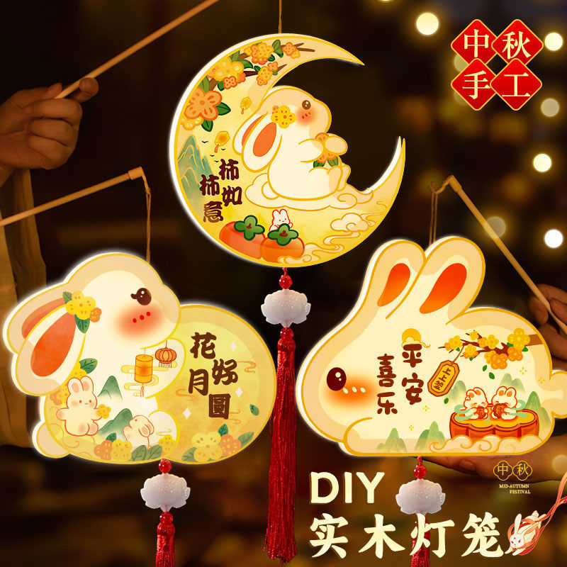 中秋节灯笼手工diy制作材料包儿童手提发光木质框架古风兔子花灯|undefined