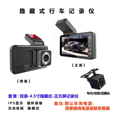 Cross-border dashcam with high-definition night vision, dual recording, dual lens 4.5inch car recorder, reverse camera wholesale (Driving recorder) - h-20-45inch-hidden-surveillance-dual-recording-camera-dual-recording