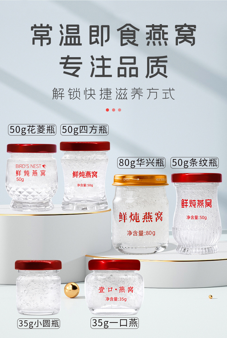 即食燕窝系列1688详情页_01