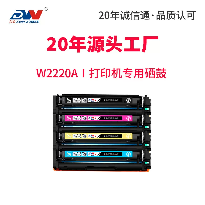 W2220A硒鼓适用惠普HP3288dw MFP3288dn彩色打印机墨盒粉盒
