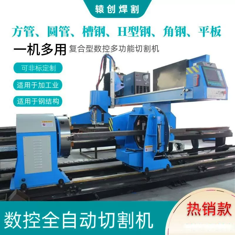 复合型多功能型材切割机管板一体机方管相贯线槽钢角钢H型钢切割