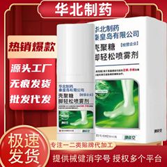 華北製薬キトサン足楽スプレー50ml琳雀堂足水虫手水虫工場は商品価格を直接発見した