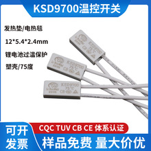 电热毯安全控温 KSD9700温控开关 常闭75度5A塑壳热保护器温度开