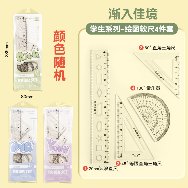Soft ruler 4-piece set 20cm┊Gradually getting better
