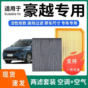 Suitable for Geely Haoyue Air Conditioning Filter + Air Filter Set Activated Carbon Filter Car Air Filter Geely Haoyue