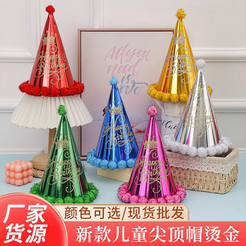 跨境热卖儿童生日帽子尖帽烫金反光镭射纸帽派对装扮用品工厂批发
