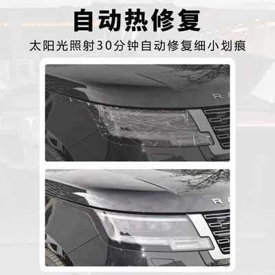 Velar, Defender blackened headlight Car headlight protective film