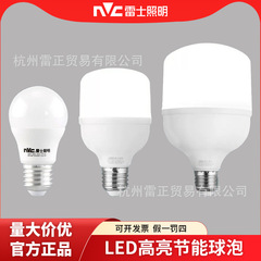 雷士照明電球ledランプ家庭用e27ねじ口省エネ電球光源ハイライト電球led照明灯