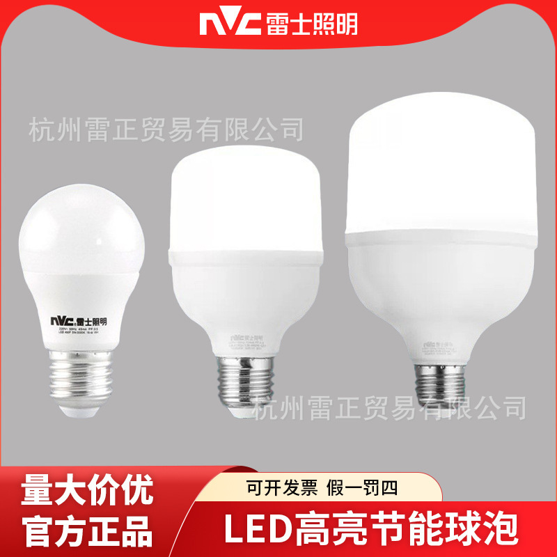 雷士照明電球ledランプ家庭用e27ねじ口省エネ電球光源ハイライト電球led照明灯|undefined