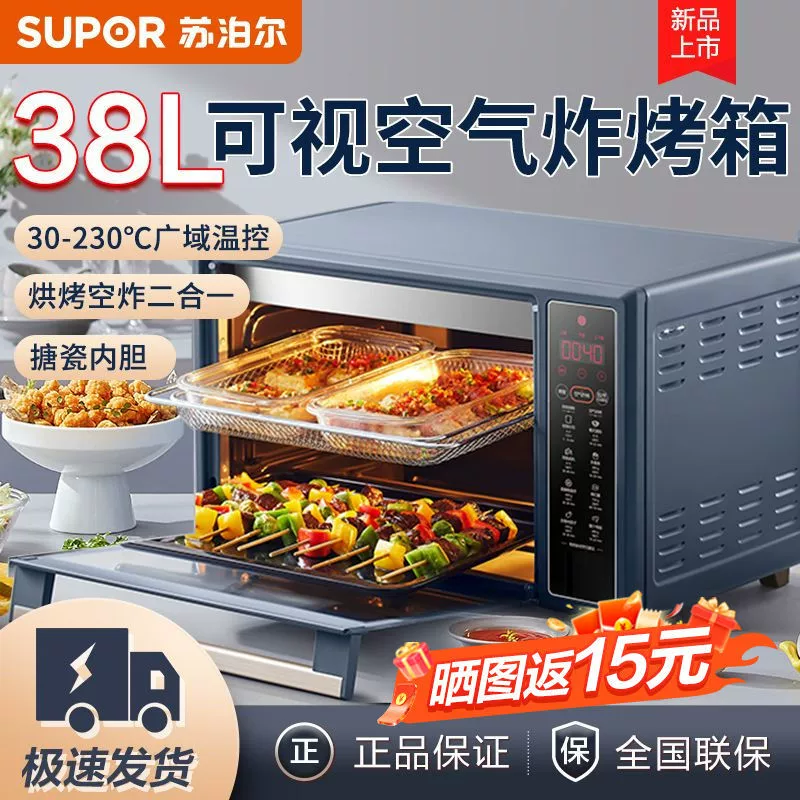 Supor электрическая духовка 38L большой емкости