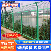 框架护栏网高速公路铁丝网养殖厂区户外栅栏围栏双边丝公路隔离栅