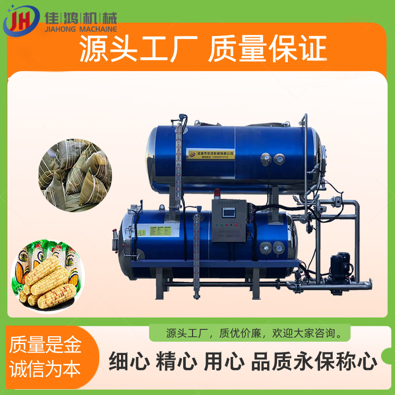 蒸汽加热休闲食品杀菌罐设备 双层水浴式灭菌釜 玻璃瓶罐头杀菌锅