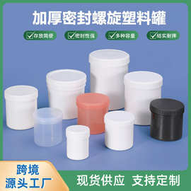 HDPE塑料罐锡膏罐150-2000ML内外盖密封螺旋食品罐茶叶罐食品级