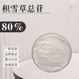 积雪草总苷80% 积雪草提取物 水溶性 化妆品原料  积雪草苷羟基