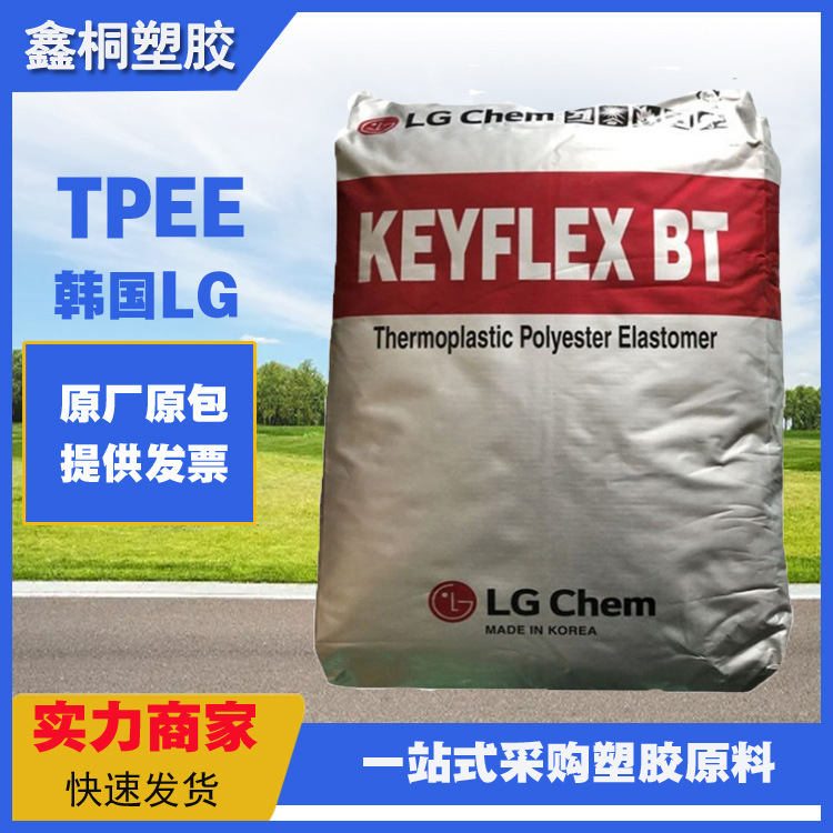 TPEE韩国LG BT-1172D 高模量 防火阻燃HB软管用料 电缆护套原料