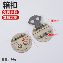 家具迷你仿古链条锁扣樟木箱锁扣中式箱子搭扣家装大小暗锁扣箱扣