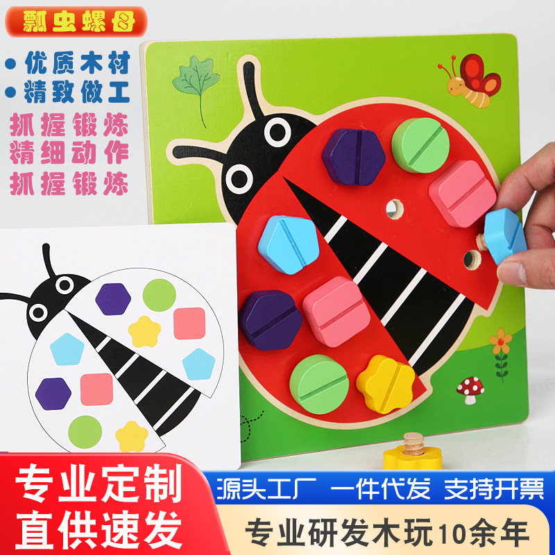 Jardín de infantes para niños Montserrat Educación temprana mariquita nuez ensamblaje juego de ensamblaje para niños Educación temprana puzzle tornillo juguete combinado