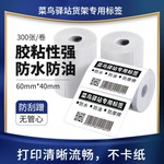 驿站标签打印纸60*40快递入库热敏纸取件码不干胶标签纸