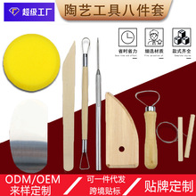 木质泥塑陶艺陶泥雕刻工具套装8件套 跨境初学者diy陶泥制作工具