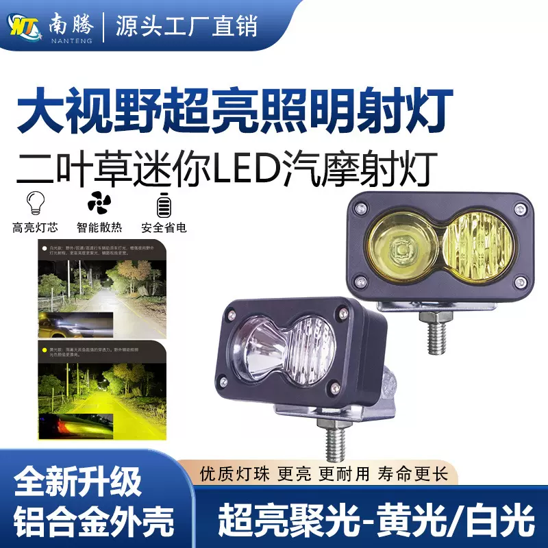 3英寸二叶草方形LED20W工作灯汽车灯射灯倒车灯改装车货车灯检修