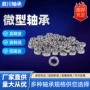 微型高速双面尺寸小轴承