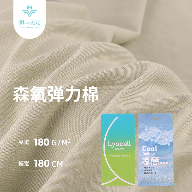 180g Lyocell Tencel Fabric 40S Cool-Touch Plain Stretch Fabric T-Shirt Jersey Underwear Vest Knit Fabric