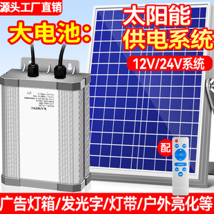 Solar Power Supply System 12V Charging Panel Outdoor Advertising Light Box Light with Low Voltage 24V Photovoltaic Power Generation Battery
