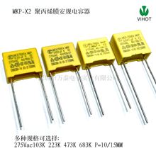 X2��Ҏ��ݽ���275V103/223/333/473/683K 0.01UF ���ɔ_��Ĥ���