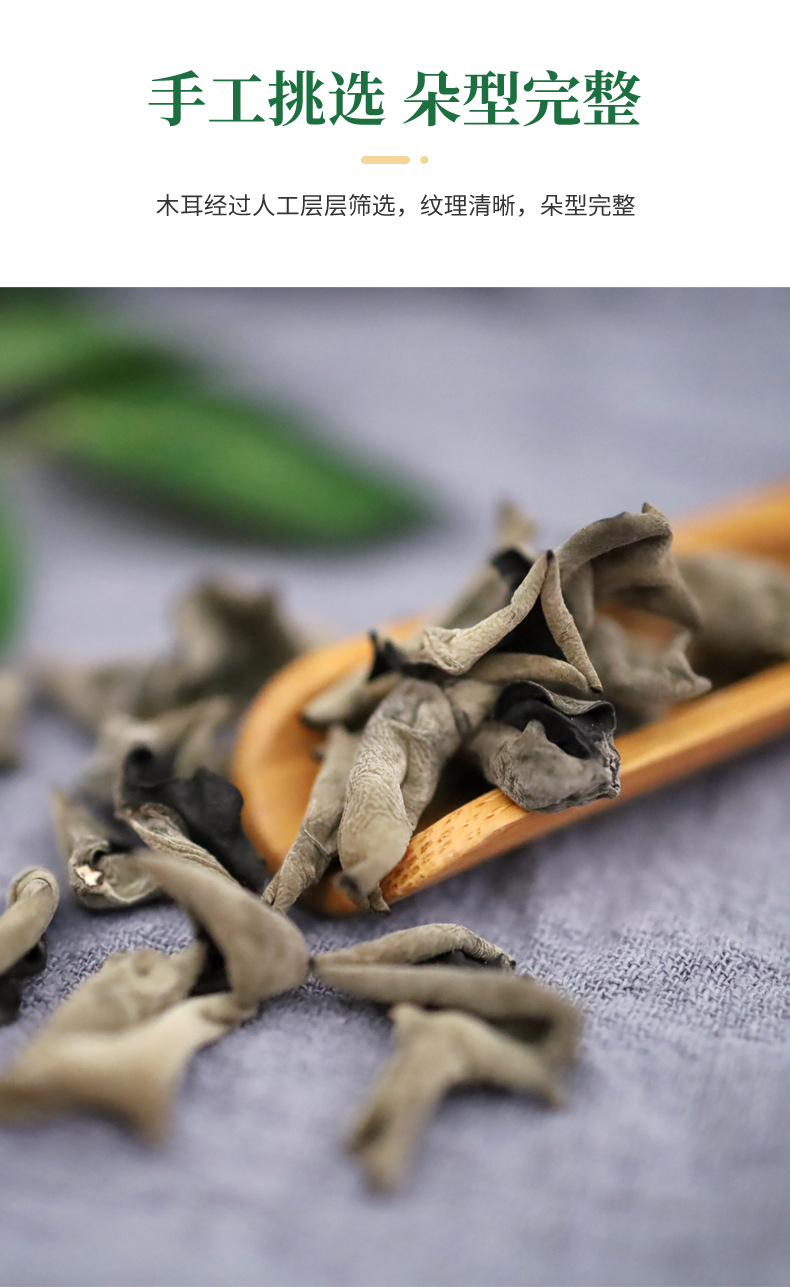 1吉林黄松甸极品黑山秋木耳详情_03.jpg