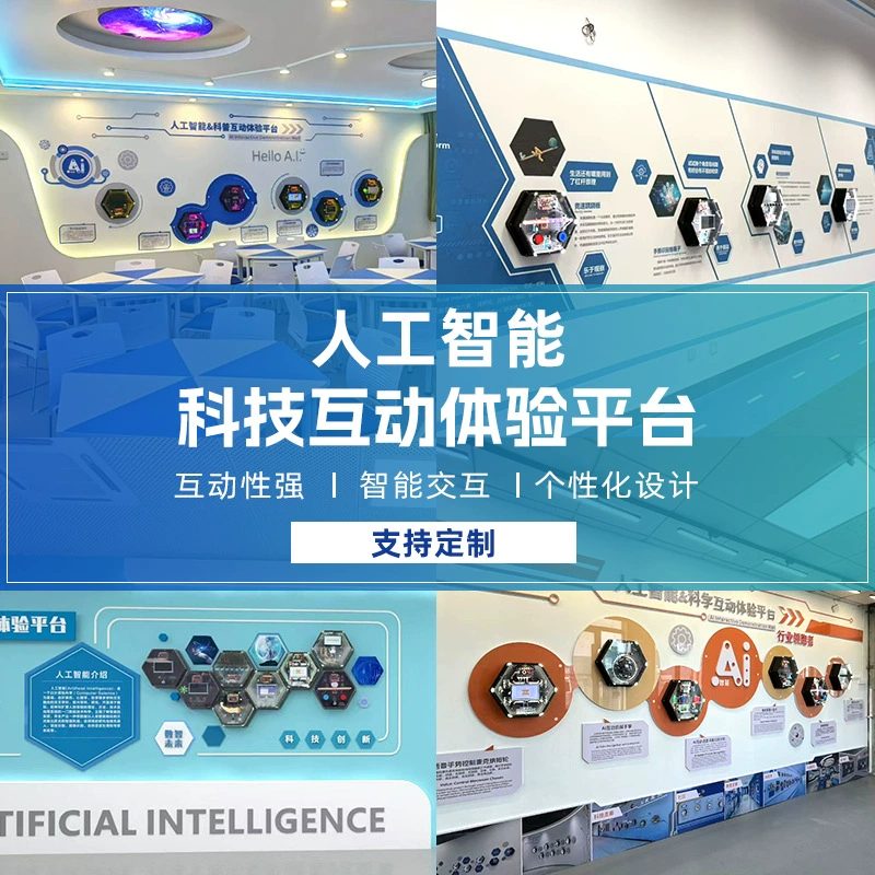 School wall Ai artificial interactive intelligent display frame hexagonal Fengchao technology cultural wall game interaction