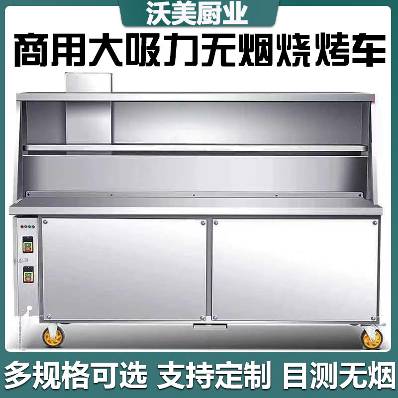 烧烤车商用移动摆摊烧烤车木炭夜市户外油烟净化器烧烤架