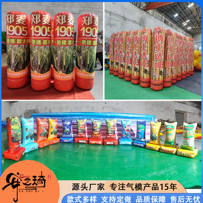 [农资种子气模厂农药气模瓶广告宣传不倒翁化肥袋充气透明气模厂家]