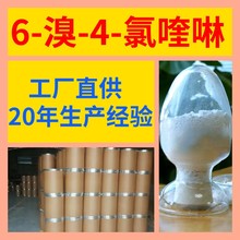 6-溴-4-氯喹啉 仓库现货老企业开发票全国发货发货及时上海江苏