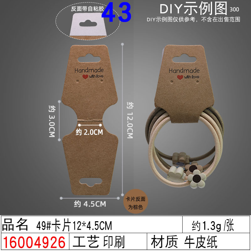 16004926#49#卡片12×4.5CM
