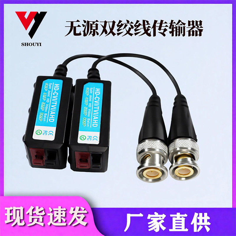 守壹监控bnc 传输器 无源双绞线传输器/监控网线双绞器300米 FY03